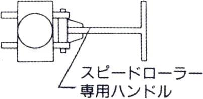 (032011) 4Tスピードローラー（ボギー）