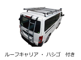 （095003）6人乗りNV350キャラバン