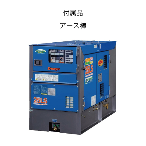 (021015) 25KVA防音型発電機(3電源+環境配慮型) DCA-25LSKE