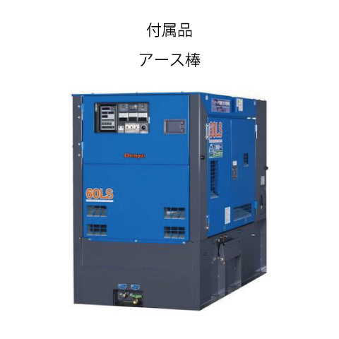 (021034) 60KVA防音型発電機(3電源＋ビックタンク) DCA-60LSIB