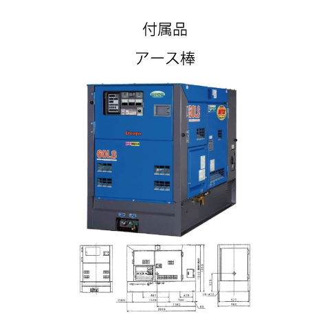 (021036) 60KVA防音型発電機(3電源+環境配慮型) DCA-60LSIE
