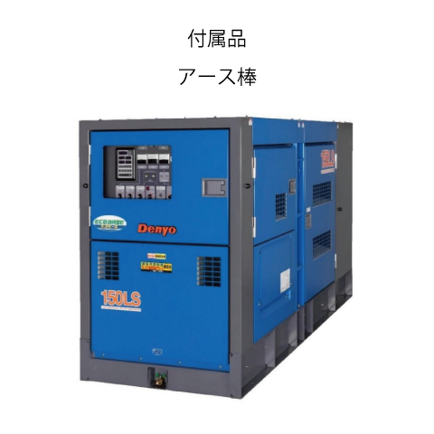 (021073) 150KVA防音型発電機(環境配慮型)200/400 DCA-150LSIE