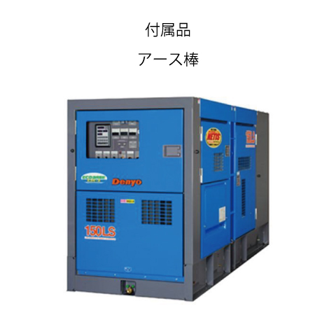 (021073) 150KVA防音型発電機(環境配慮型)200/400 DCA-150LSKE