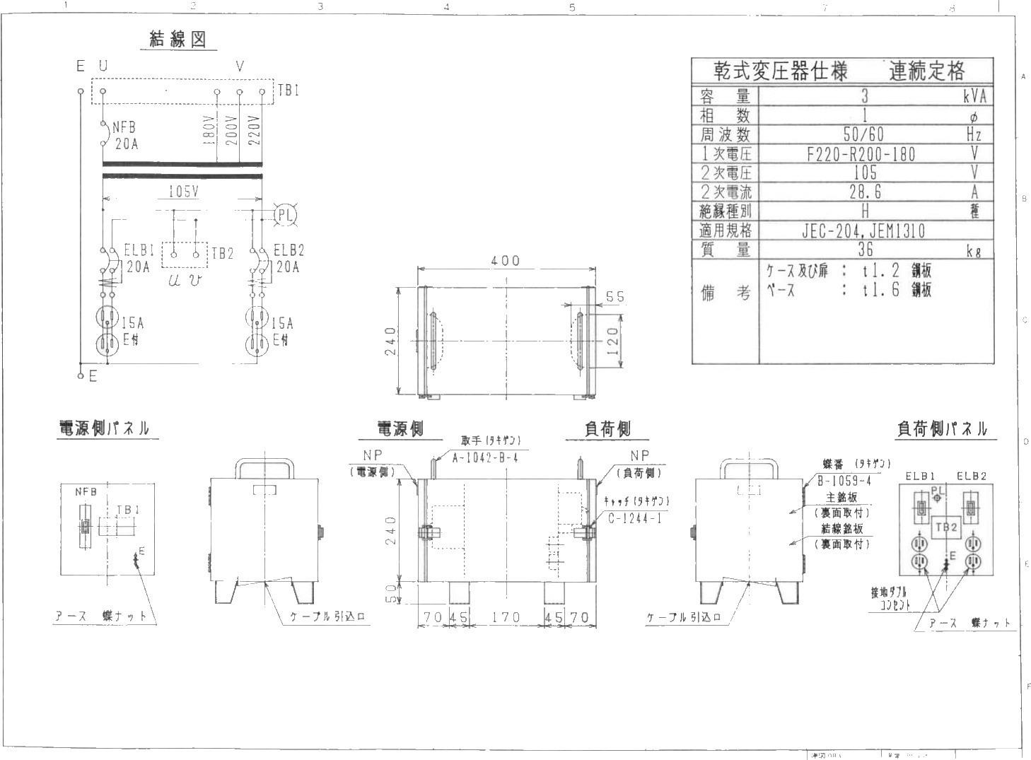 (023001)３KVAダウントランス（NE-3） 複巻