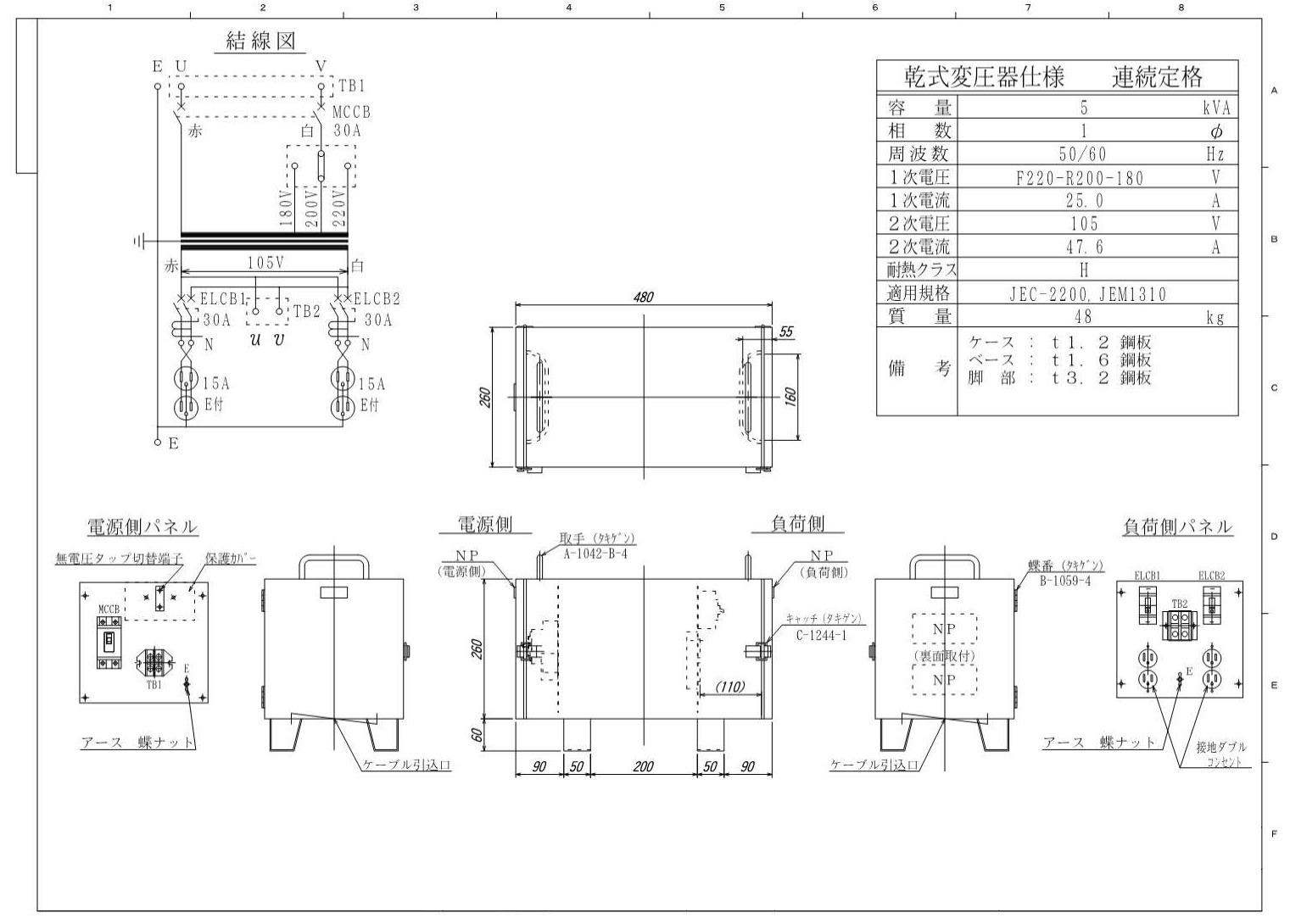 (023002)5KVAダウントランス（HNE-5ES） 複巻