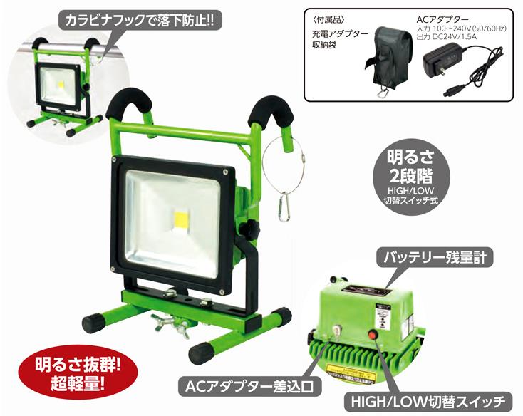 (025024)30W LED充電式ハンガーライト