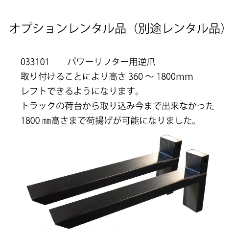 (033008) 650KG×1.5mパワーリフター