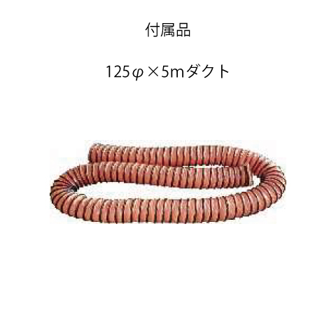 (045001) 100V×1PS集塵機