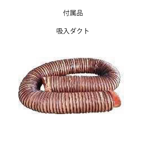 (045003) 200V×5PS集塵機