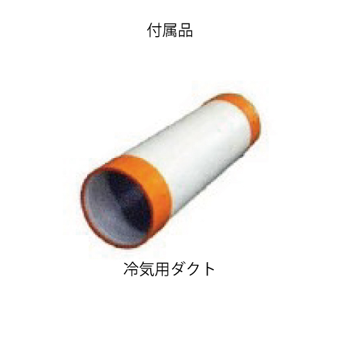 (046011) 100V×1人用スポットクーラー