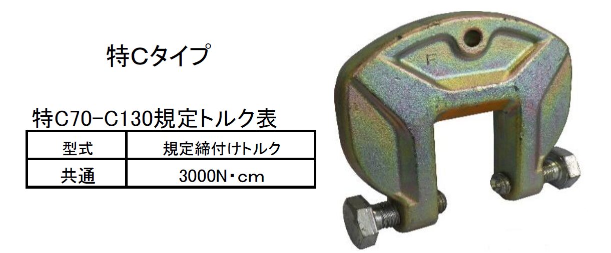 037019) ブルマンクランプ(Cs28・Cs40・C50・C60・C70・C90・C130 