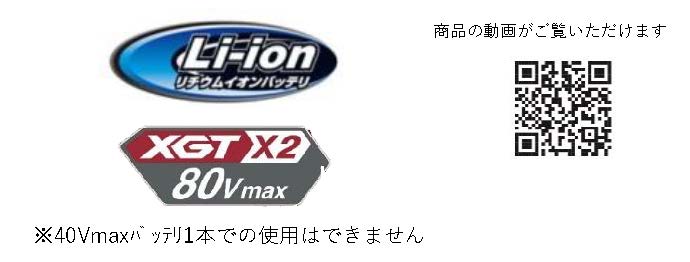 (065002) 355mm（14”）充電式パワーカッタ直流72V（80Vmax）