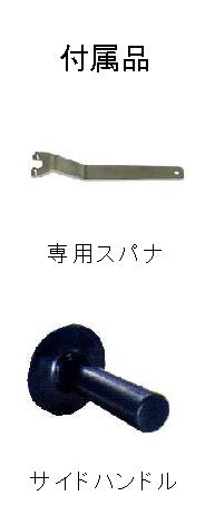 (071011) 高周波グラインダー　100φ