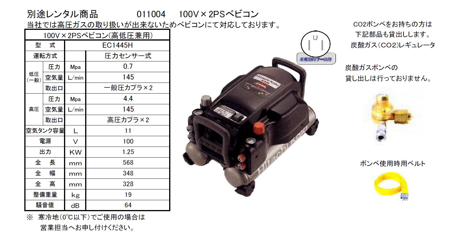 (033012) 150kgあげ太郎（気圧ホイスト）