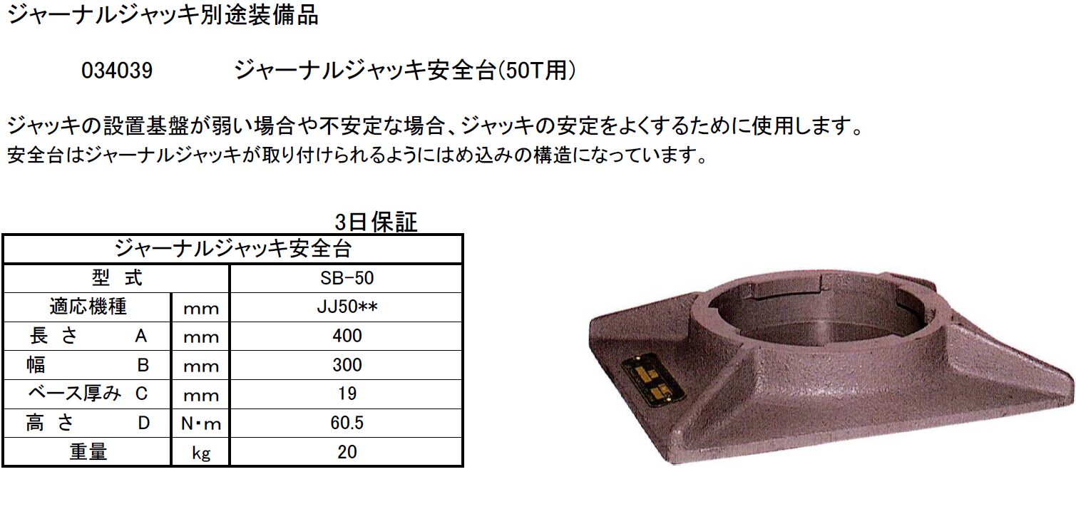 (034030) 50Tジャーナルジャッキ (低楊程JJ5013)
