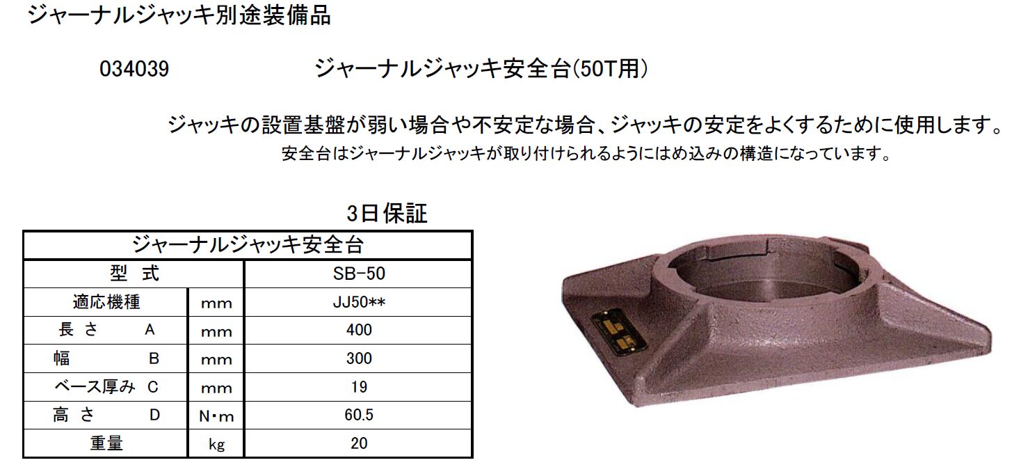 (034031) 50Tジャーナルジャッキ (中揚程JJ5025)
