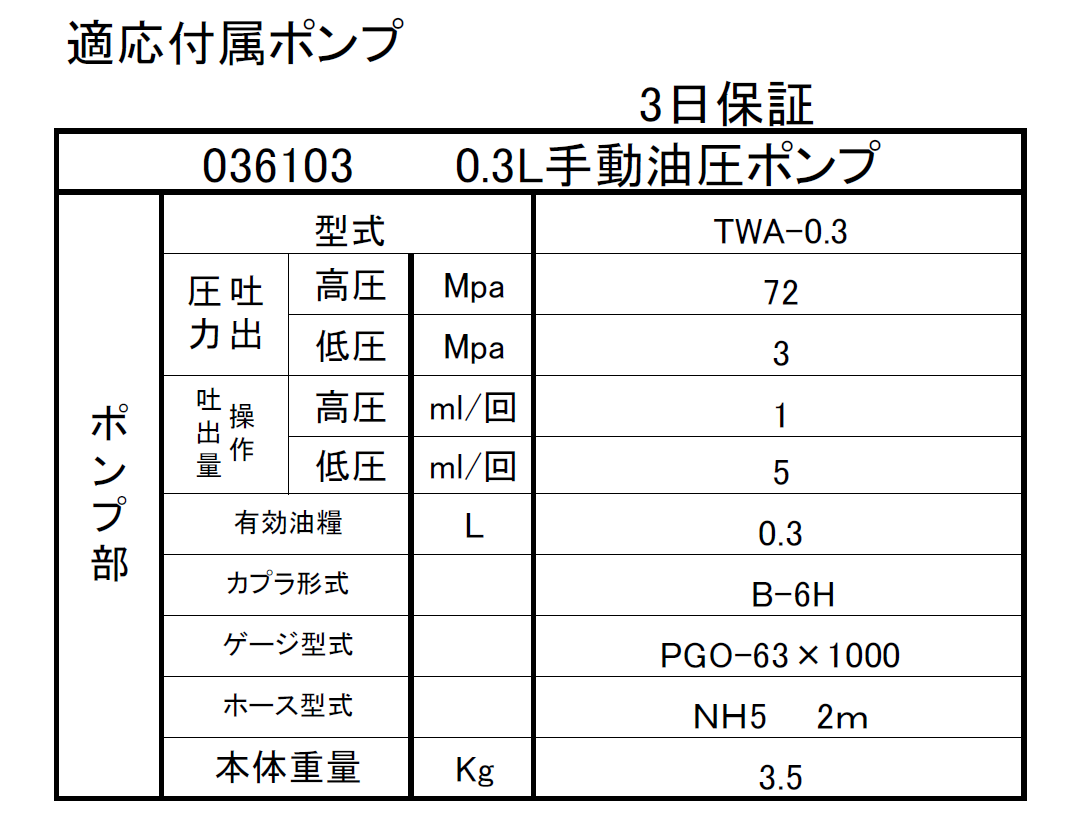 (036003) 5T単動油圧分離式ジャッキ(E5S2.5）