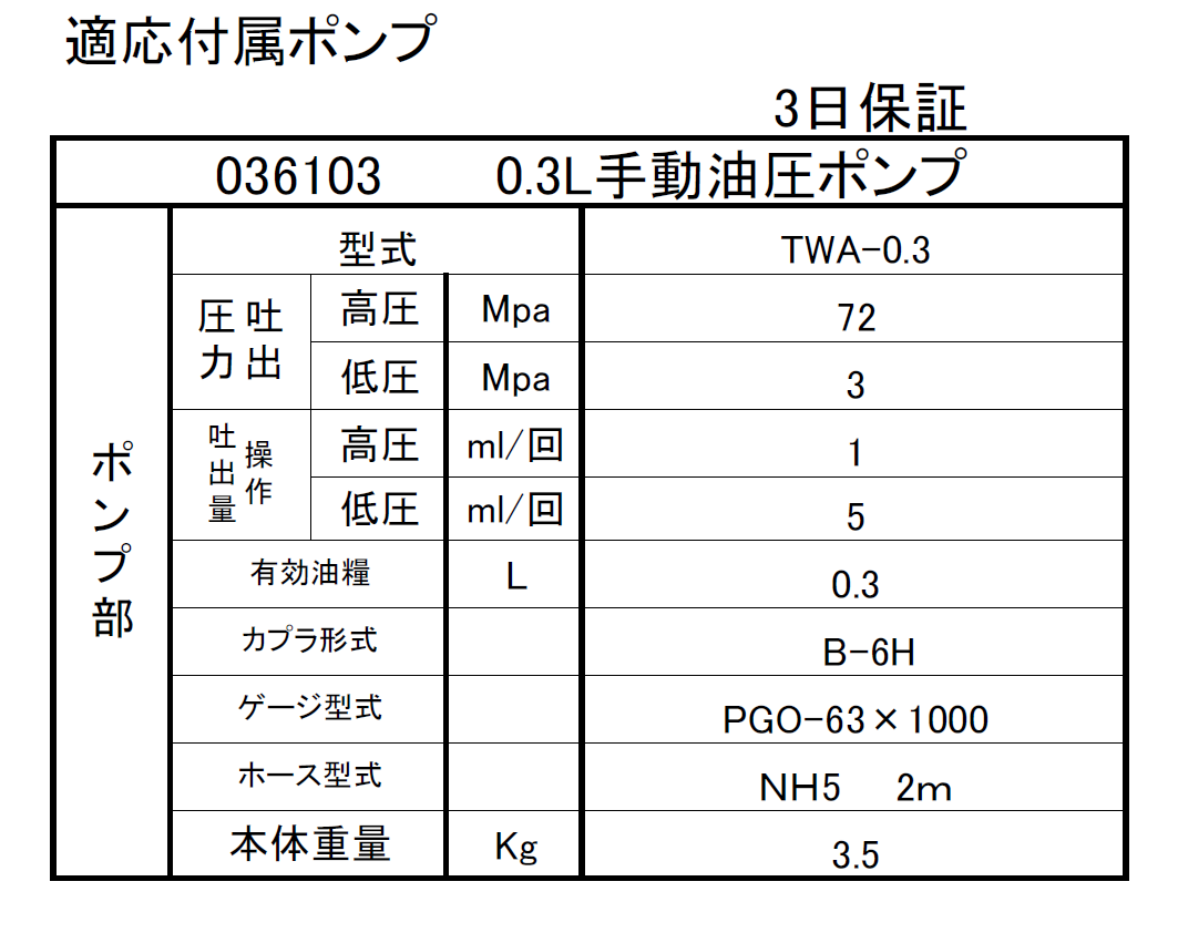 (036005) 5T単動油圧分離式ジャッキ(E5S7.5）