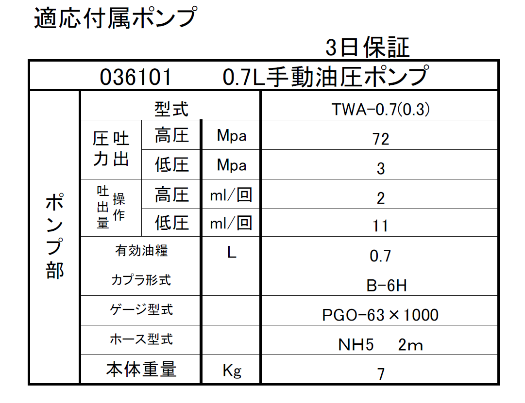 (036010) 10T単動油圧分離式ジャッキ(E10S10）