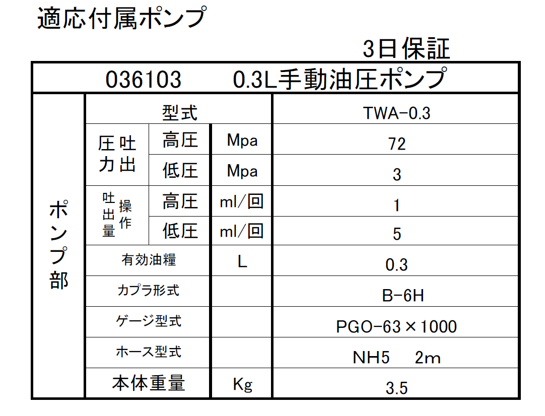 (036015) 10T単動油圧分離式ジャッキ(E10S2.5）