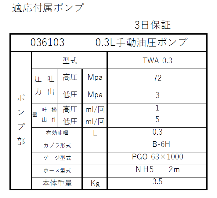 (036016) 15T単動油圧分離式ジャッキ(E15S5）
