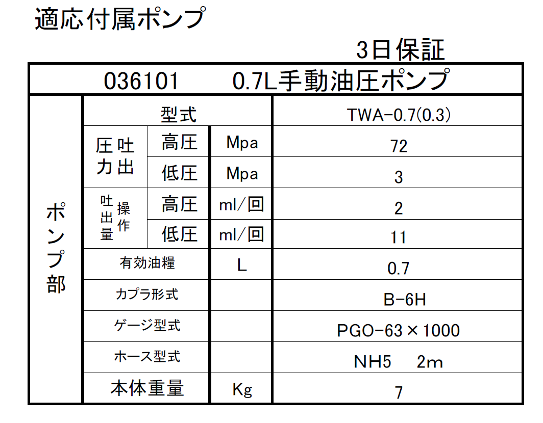 (036053) 50T単動油圧分離式ジャッキ(EL50S6）