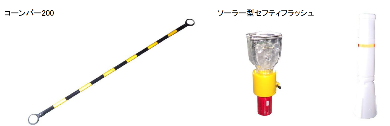 (983102) カラーコーン類