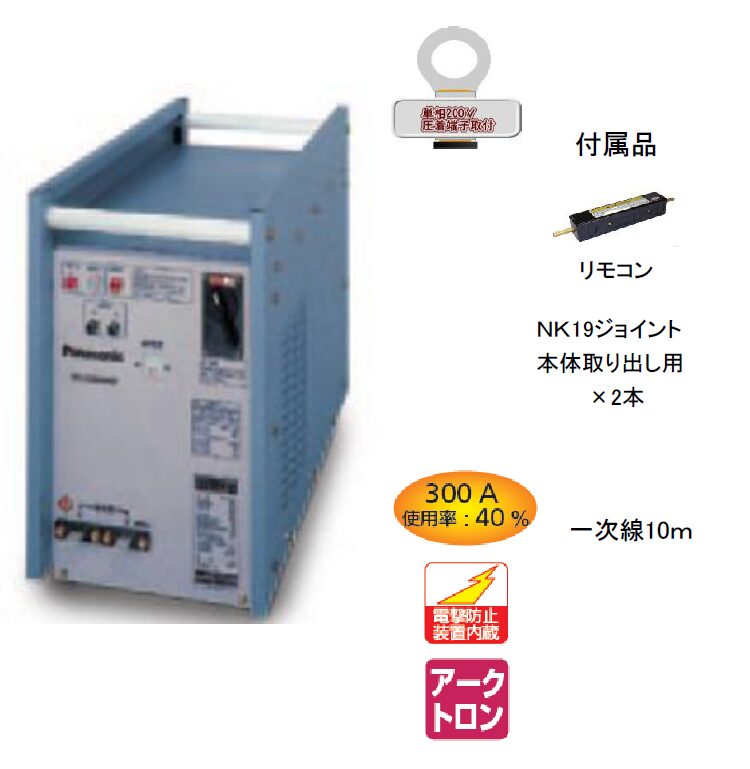 (050003) 200V×300Ａ交流溶接機（リモコン付）