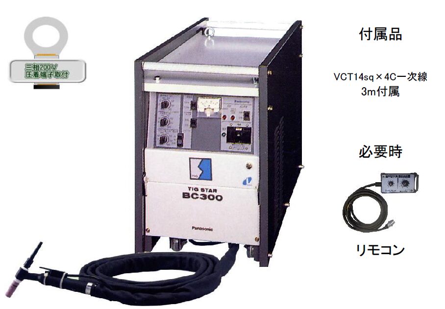 (050023) 200V×300ATIG溶接機(BC2)パナソニック