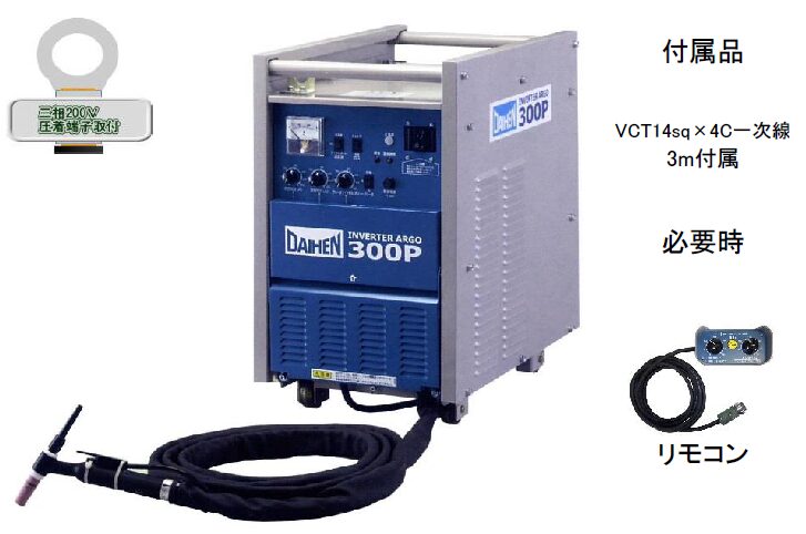 (050023) 200V×300ATIG溶接機(VRTP300S6)ダイヘン