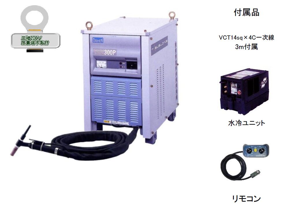 (050024) 200V×300A交直両用TIG溶接機(VTR-300S2)ダイヘン