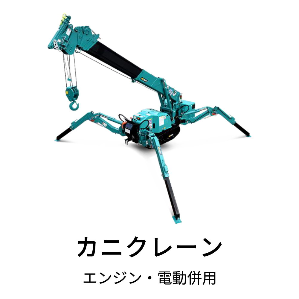 カニクレーン